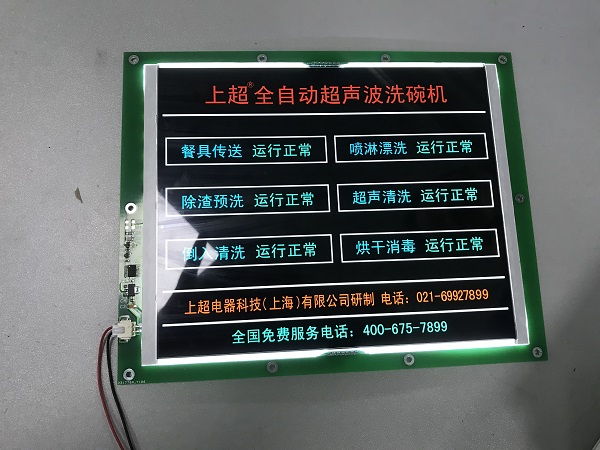 洗碗机段码屏